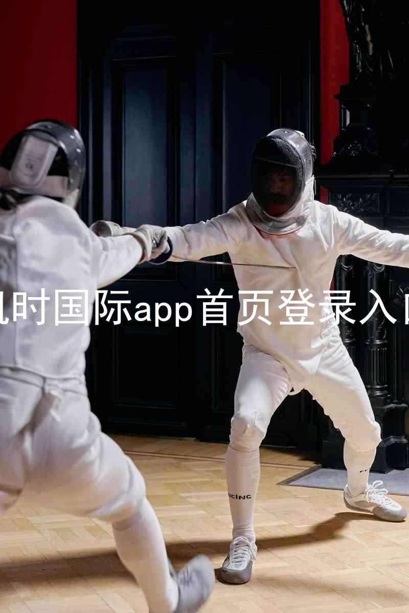 凯时国际app首页登录入口