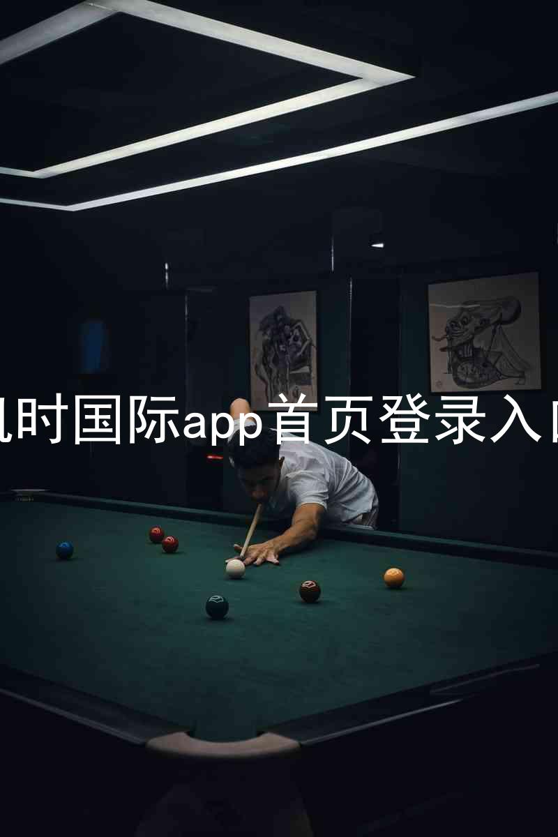 凯时国际app首页登录入口