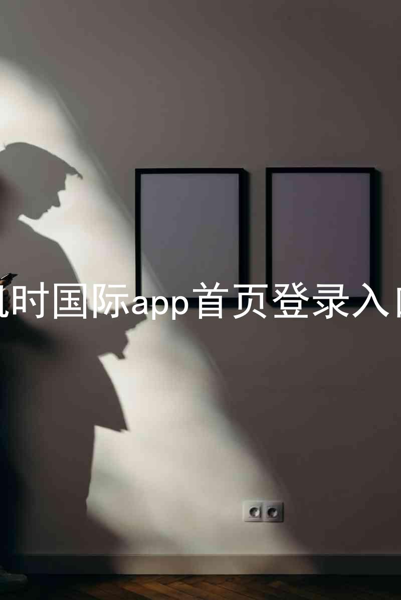 凯时国际app首页登录入口