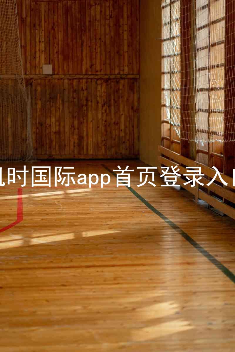 凯时国际app首页登录入口