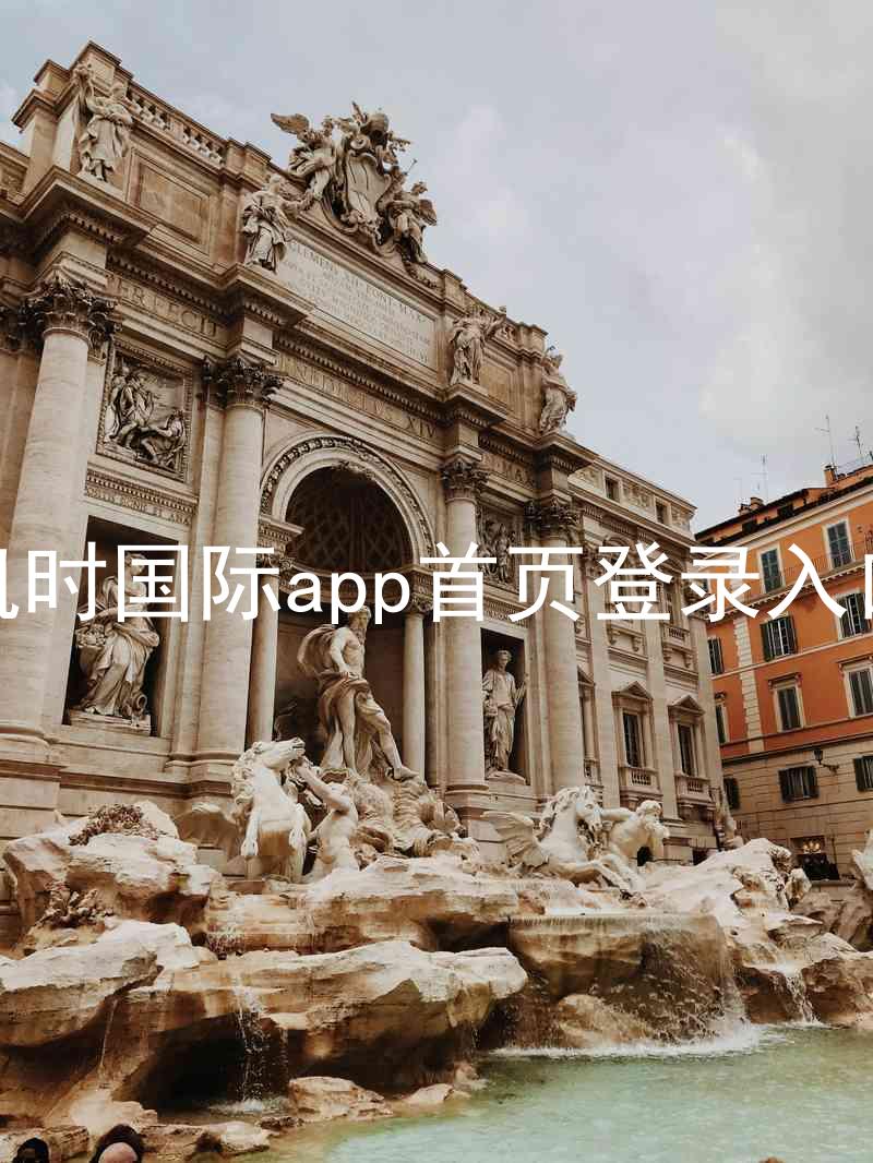 凯时国际app首页登录入口