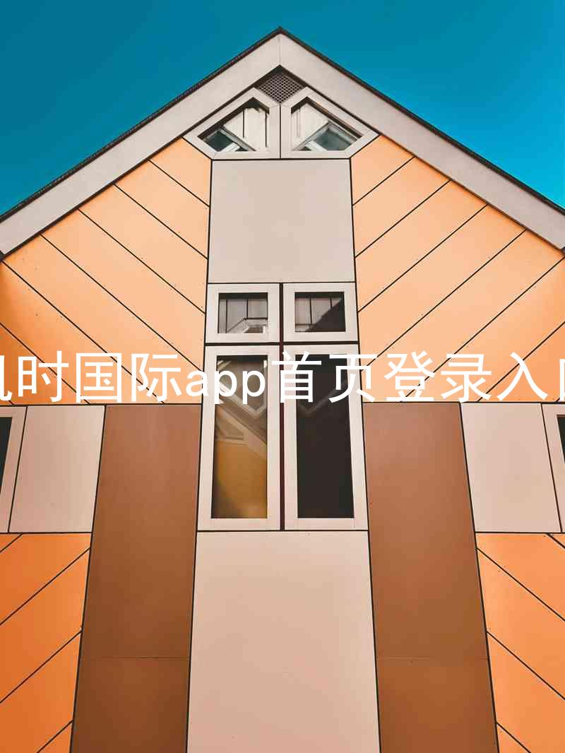 凯时国际app首页登录入口